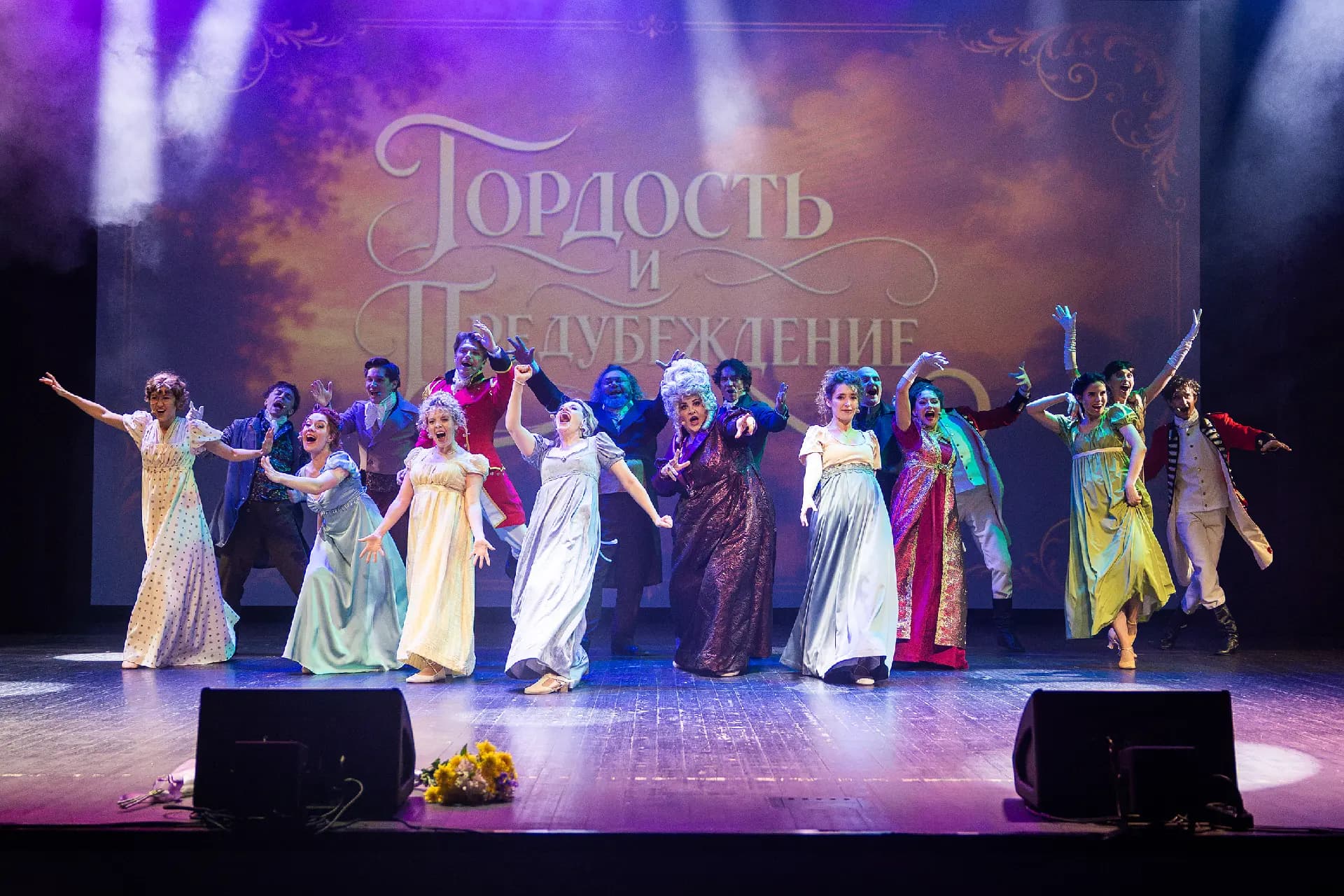 Гордость и предубеждение