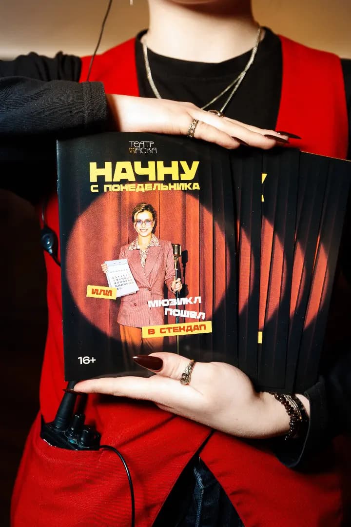 Начну с понедельника, или Мюзикл пошел в Stand-up