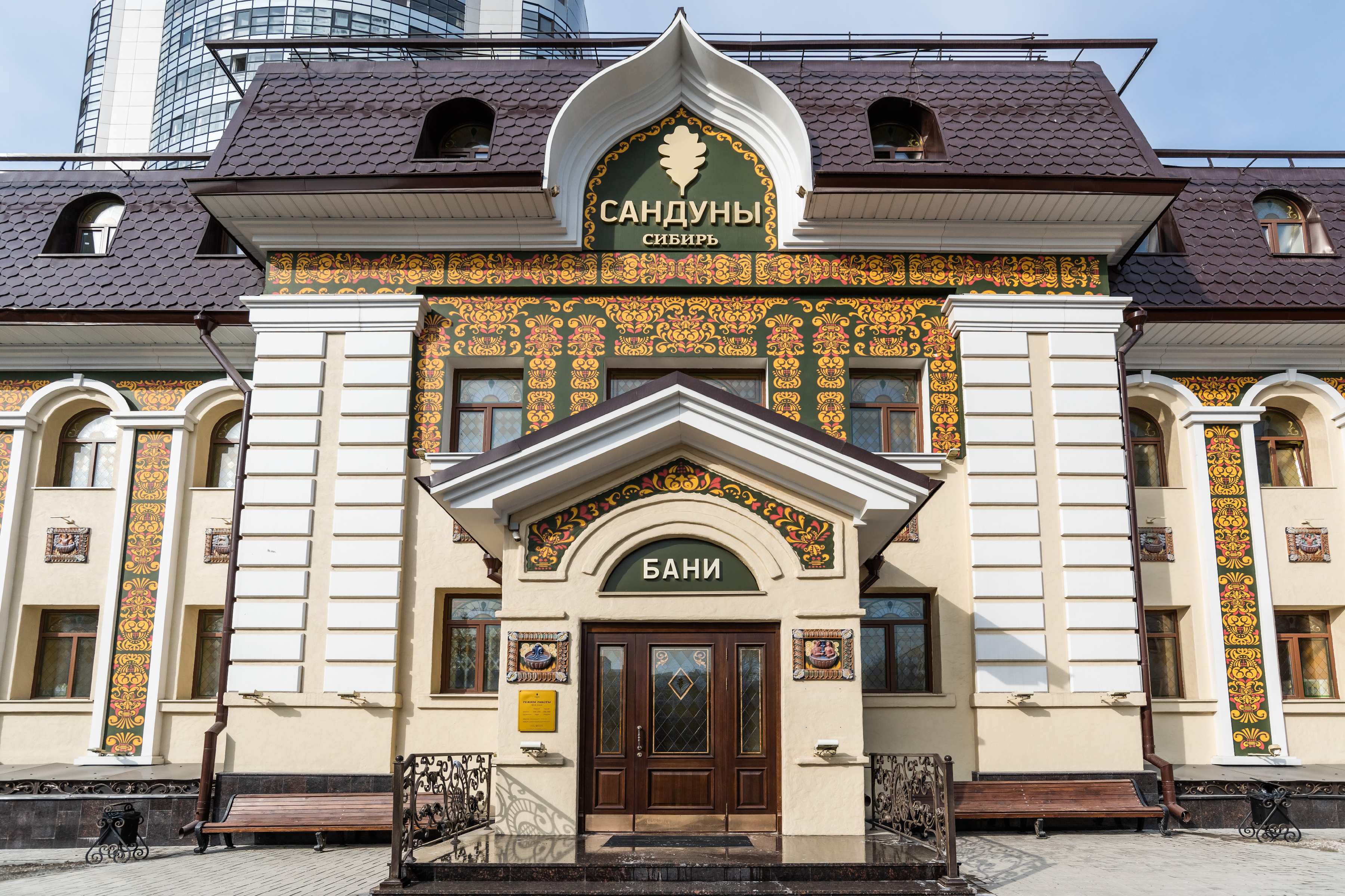 «Сандуны Сибирь» 