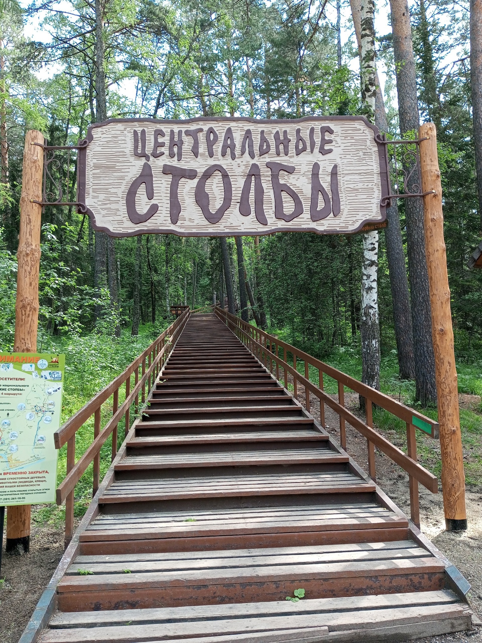 Центральные Столбы