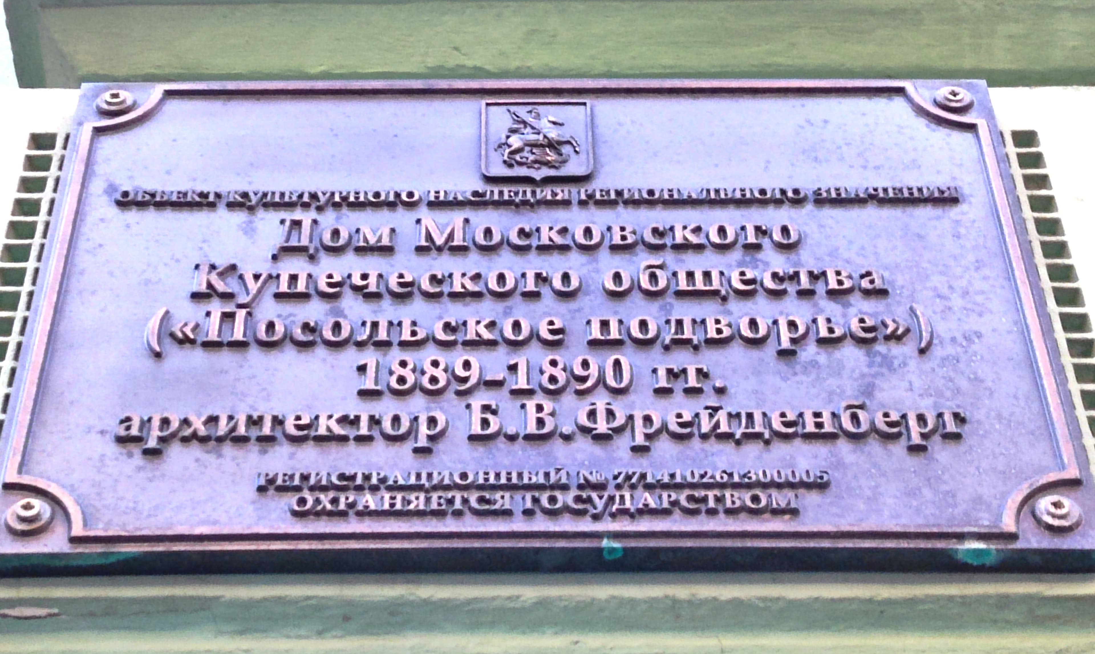 «Каменные кошельки» — архитектурные визитки банков и крупнейших компаний дореволюционной Москвы
