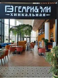 Гемри&Эли