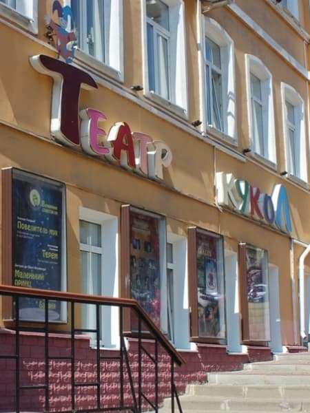 Курский государственный театр кукол