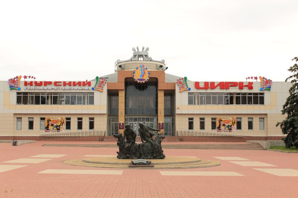 Курский государственный цирк