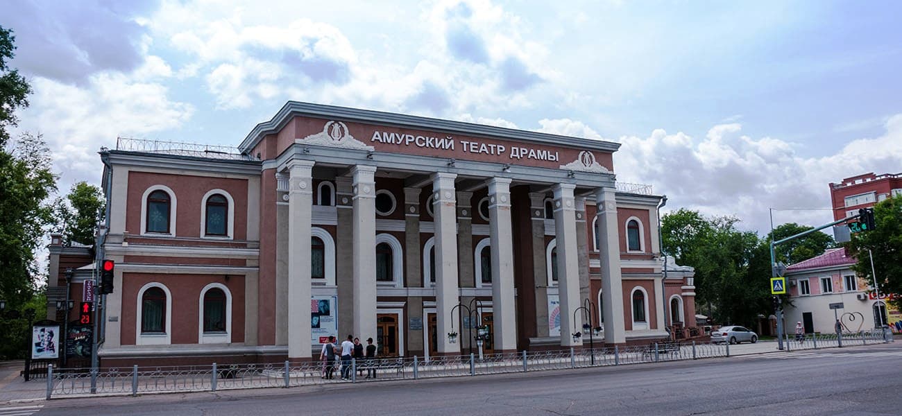 Амурский областной театр драмы