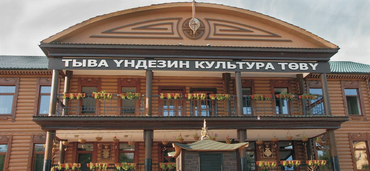 Центр развития традиционной тувинской культуры и ремесел