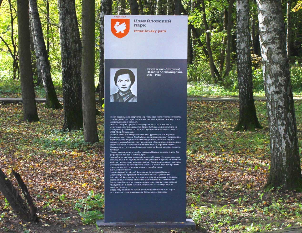 Стела памяти Натальи Качуевской