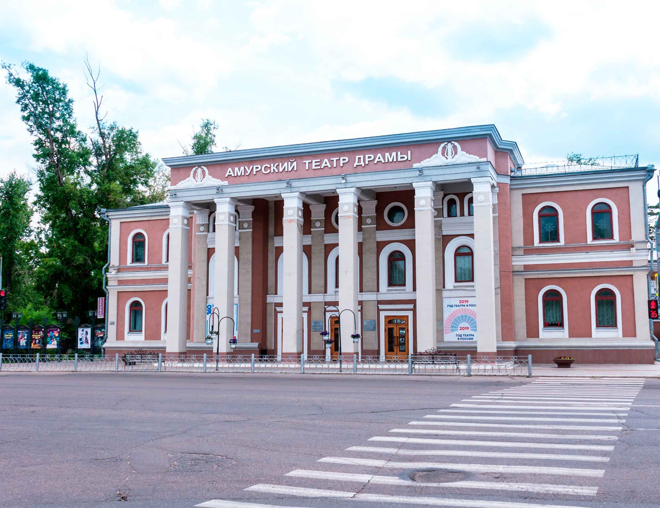 Амурский областной театр драмы