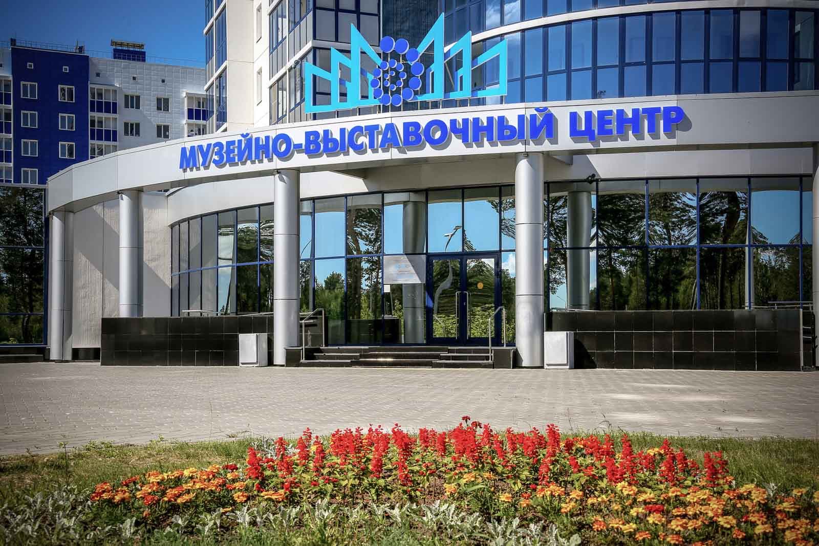 Музейно-выставочный центр Когалыма