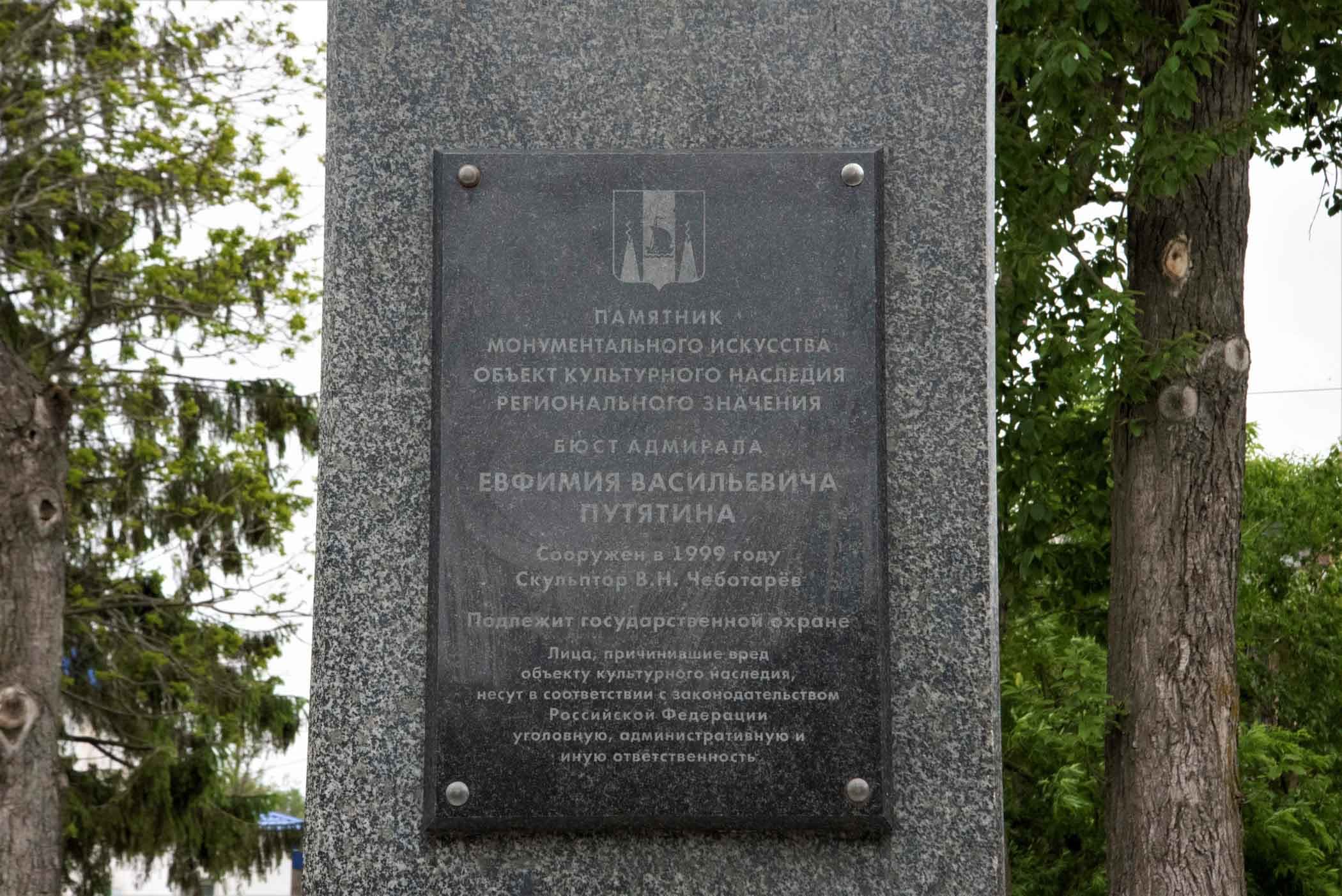Бюст адмирала Е.В. Путятина