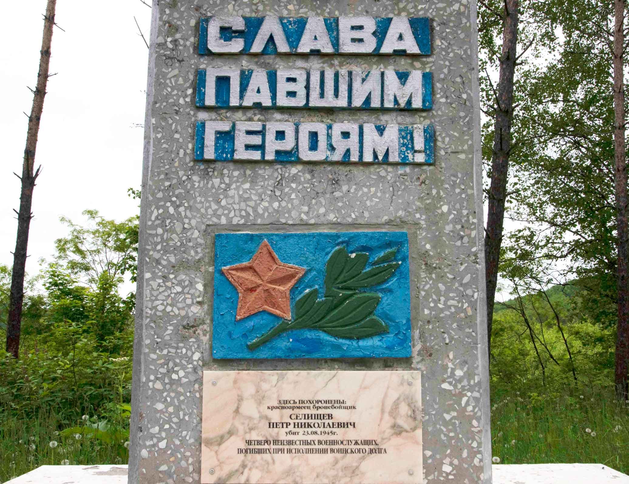 Братская могила в Пятиречье