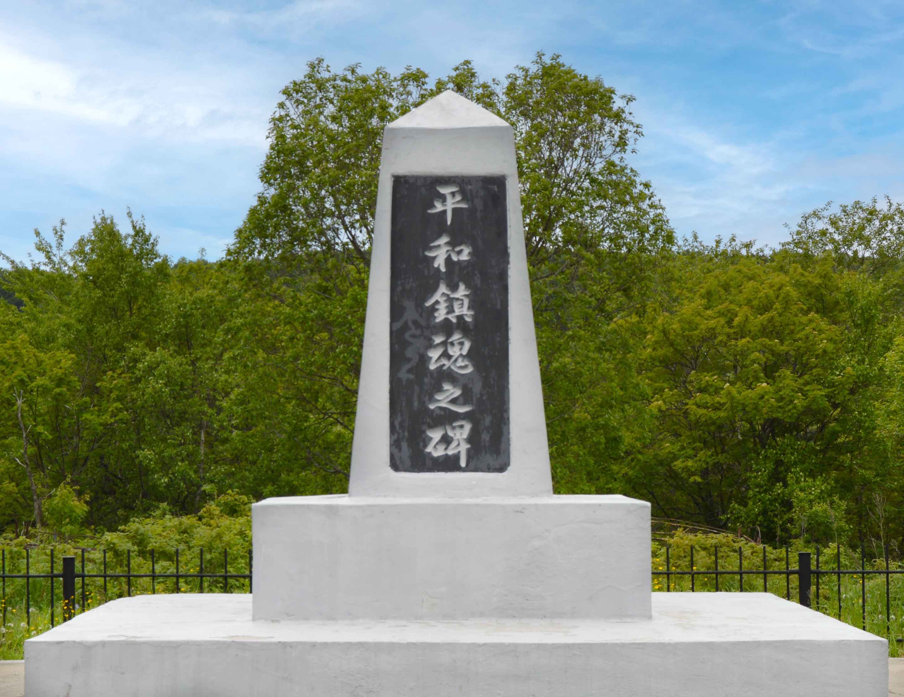 Памятный знак в честь жителей города Корсакова (Оодомари), погибших в 1945 году