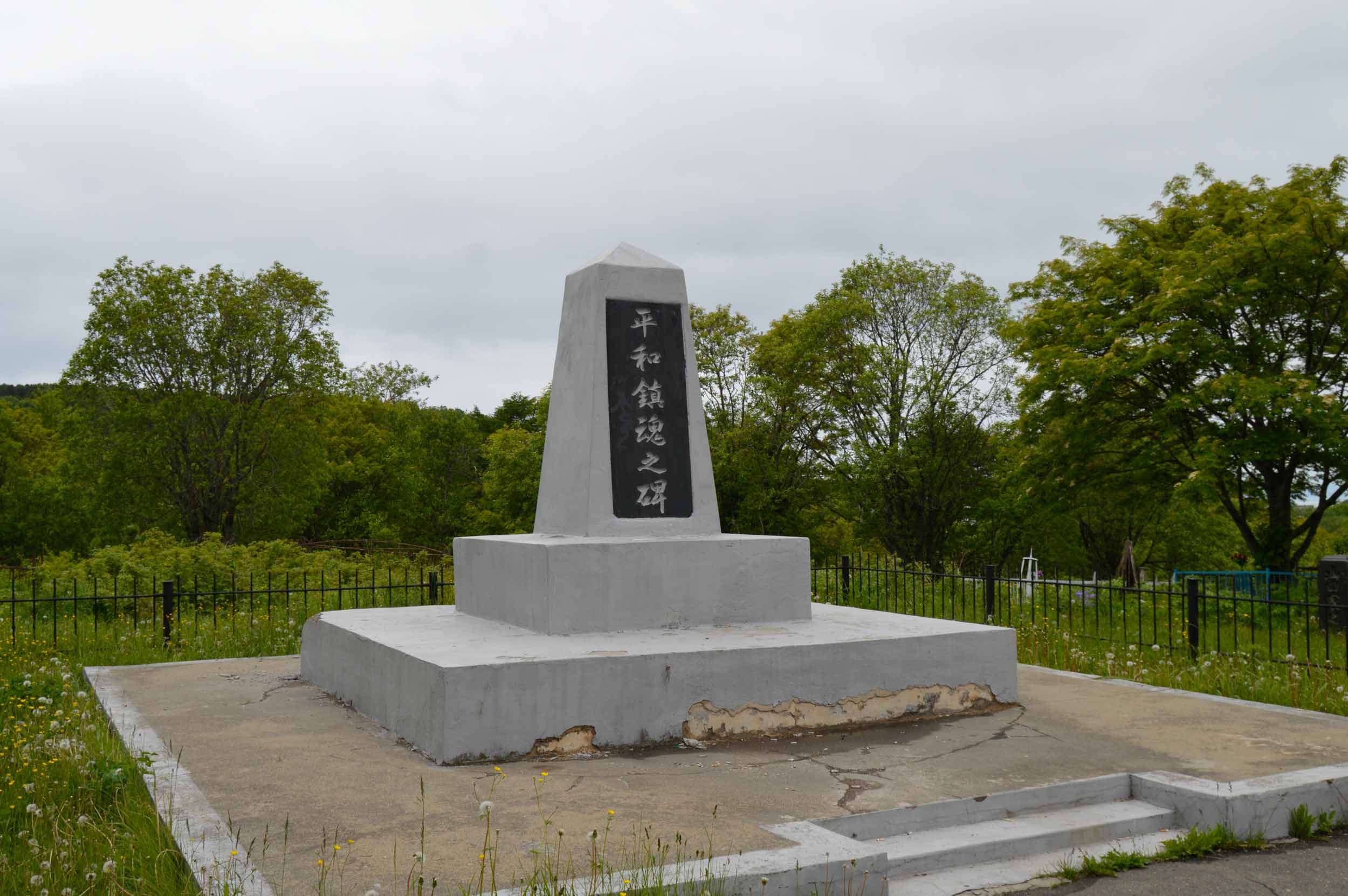 Памятный знак в честь жителей города Корсакова (Оодомари), погибших в 1945 году