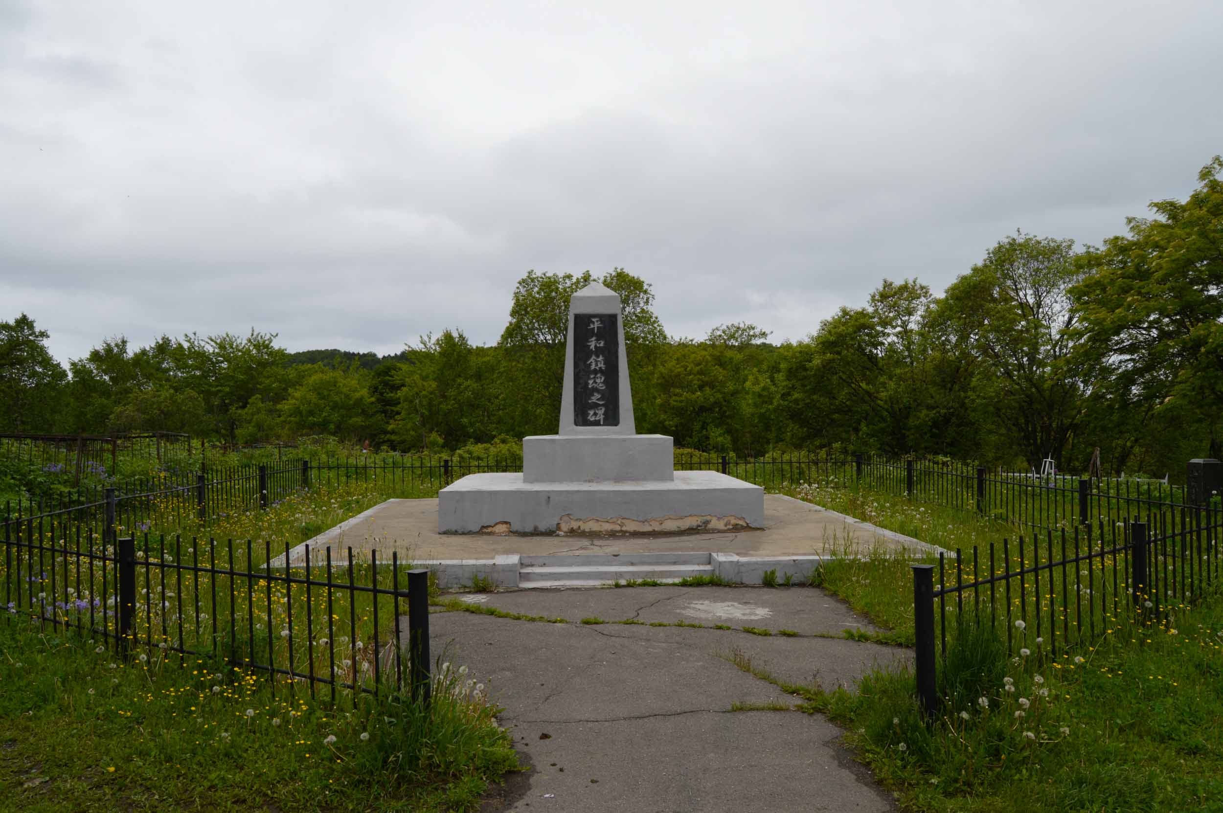 Памятный знак в честь жителей города Корсакова (Оодомари), погибших в 1945 году