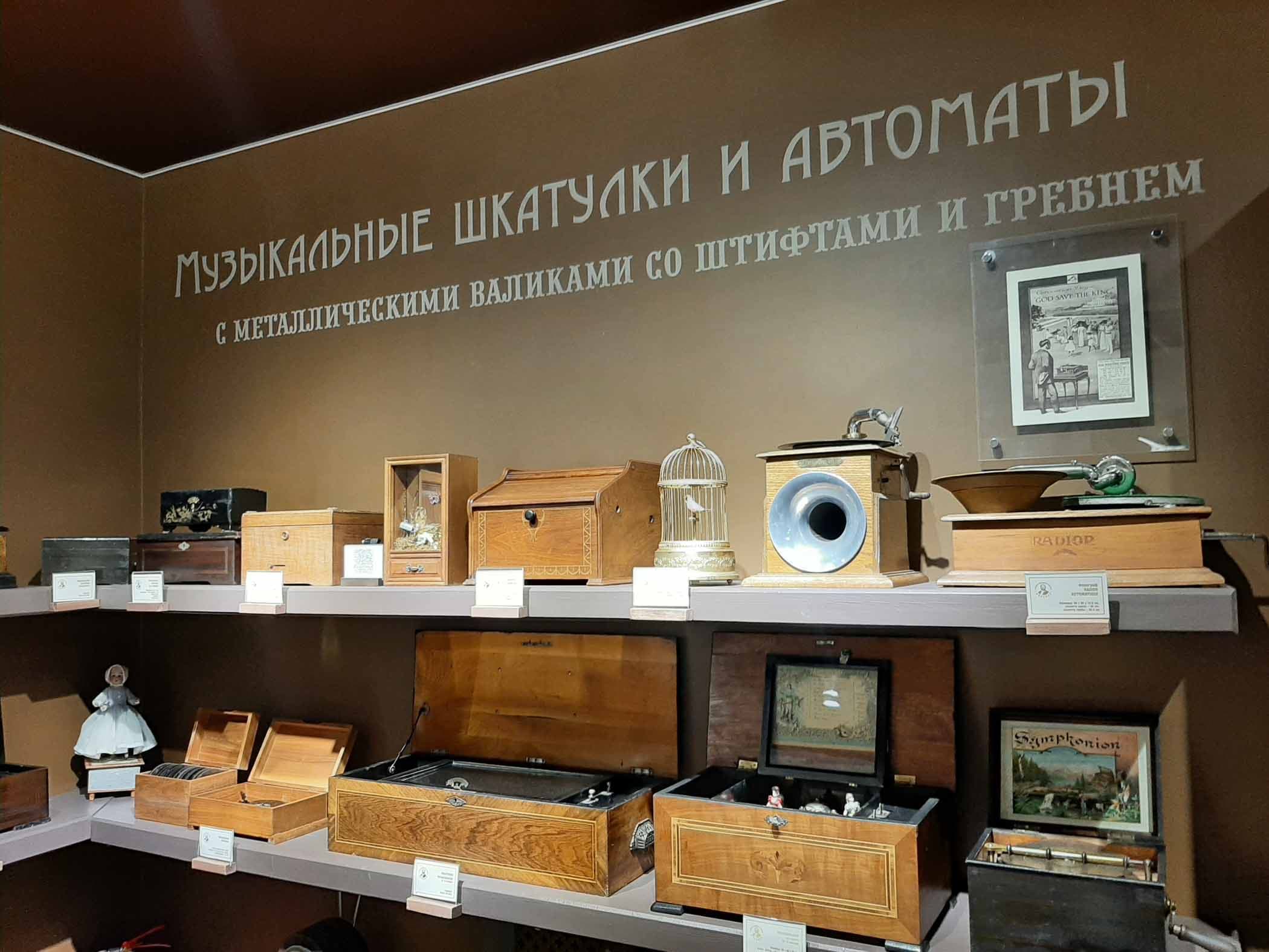 Музей «Звуки времени»