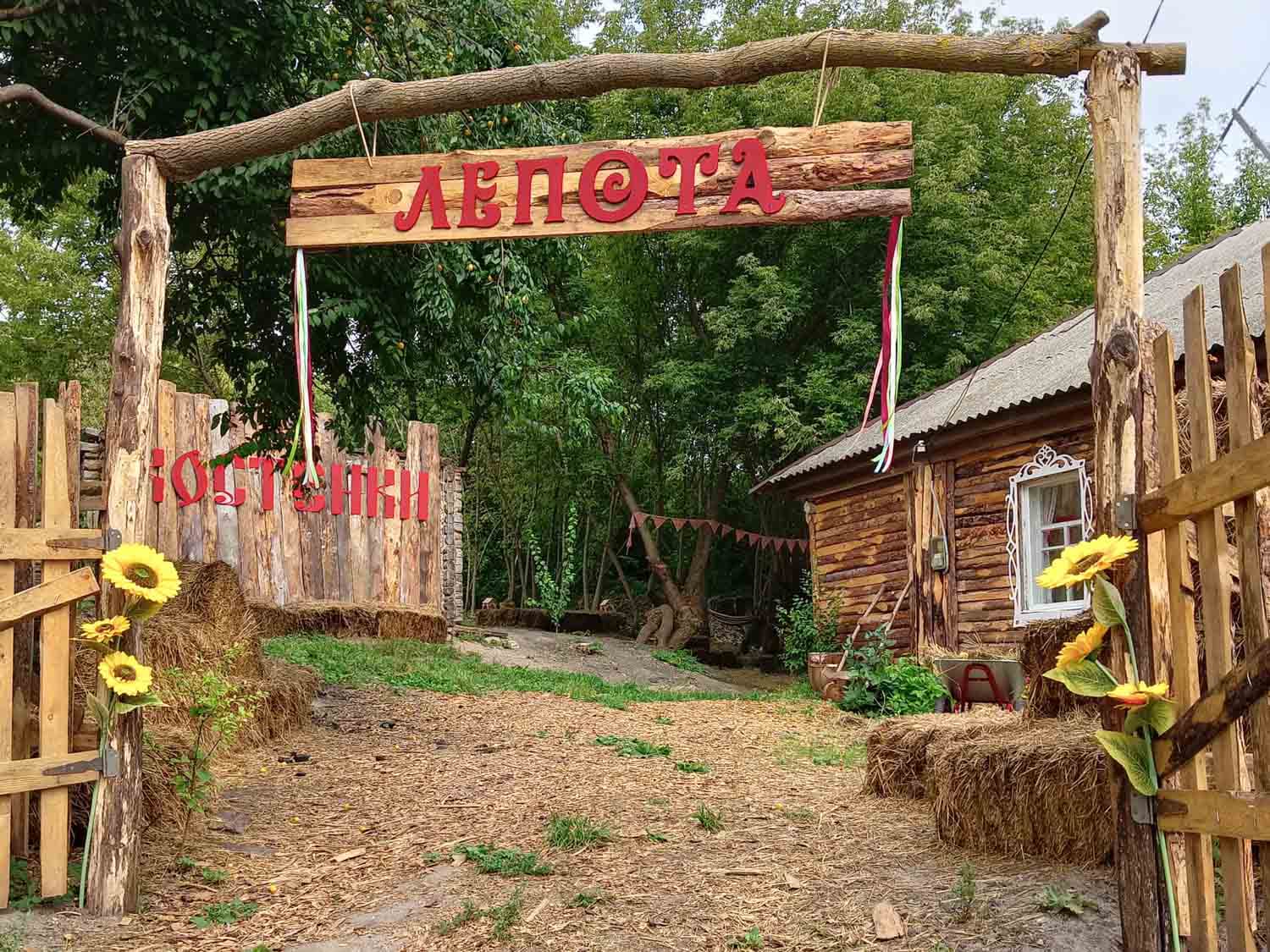 Семейный парк «Лепота»