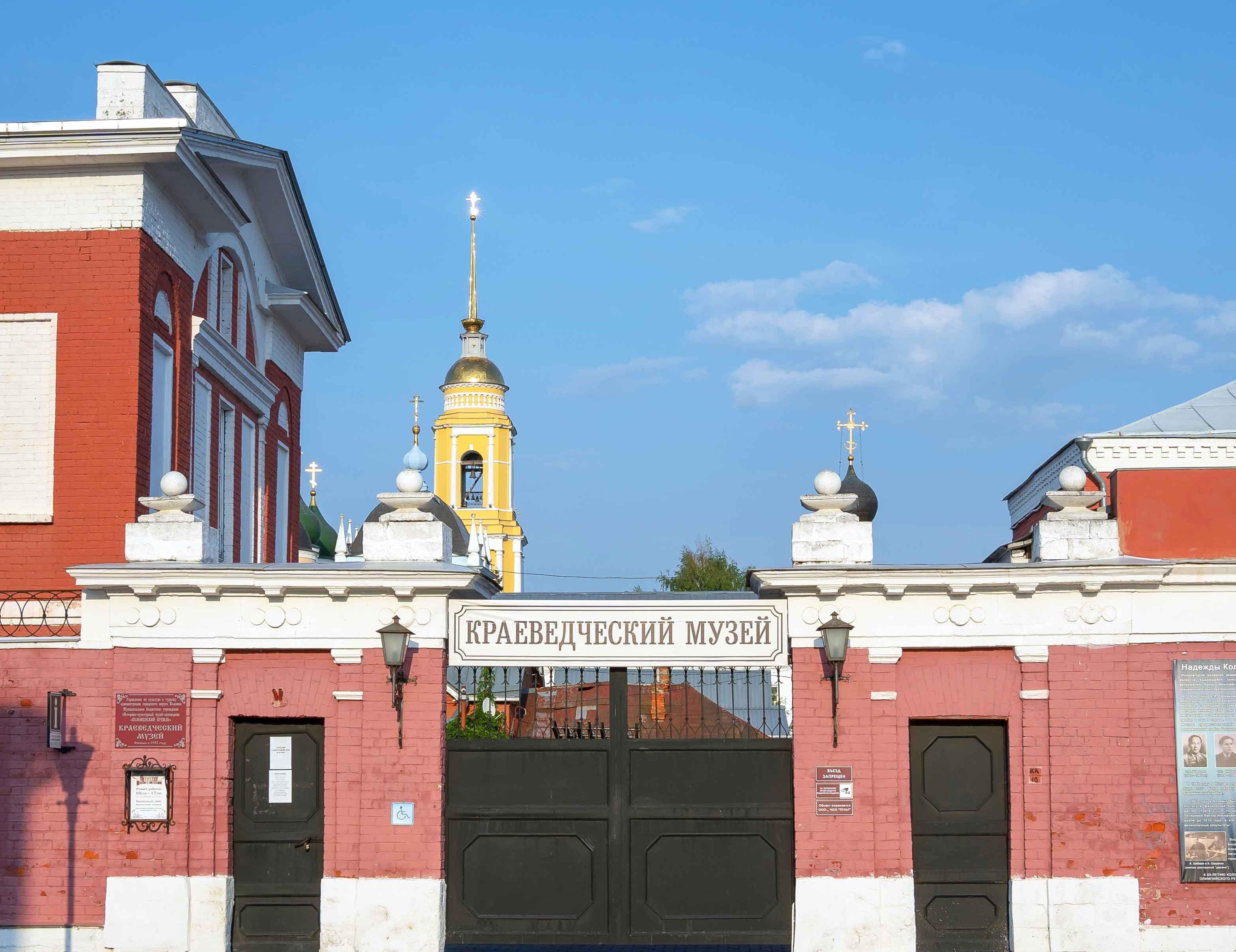 Коломенский краеведческий музей