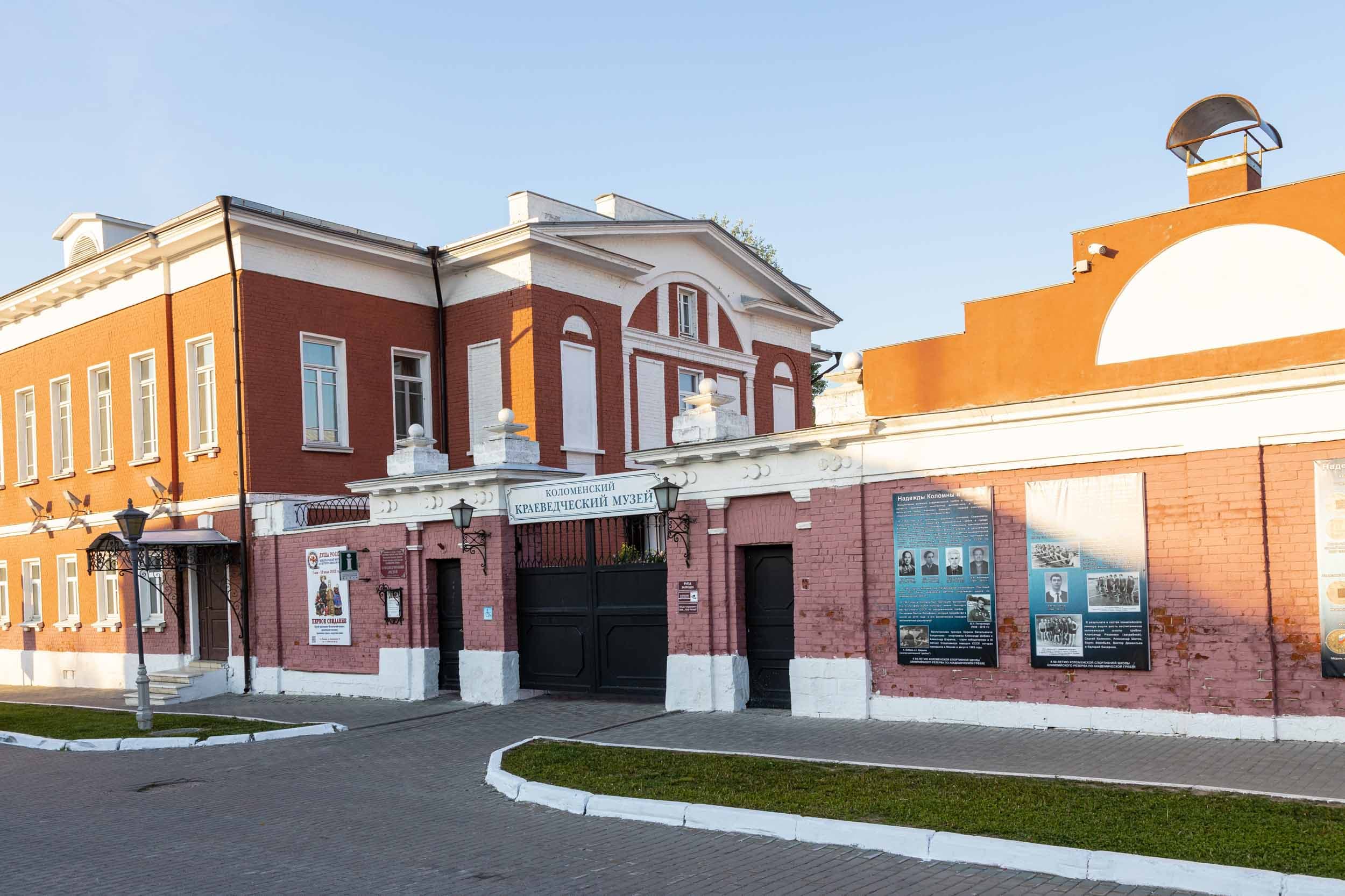 Коломенский краеведческий музей