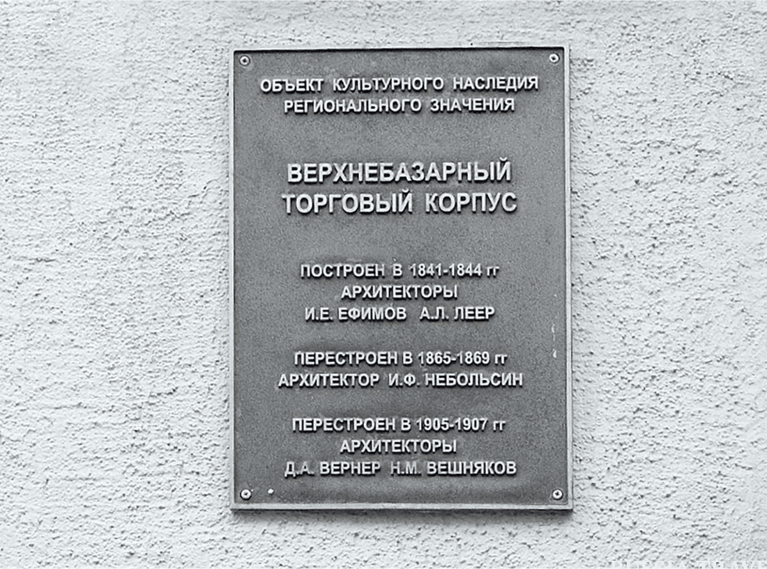 Верхнебазарный торговый корпус