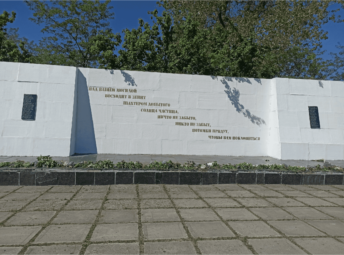 Мемориал жертвам фашизма 
