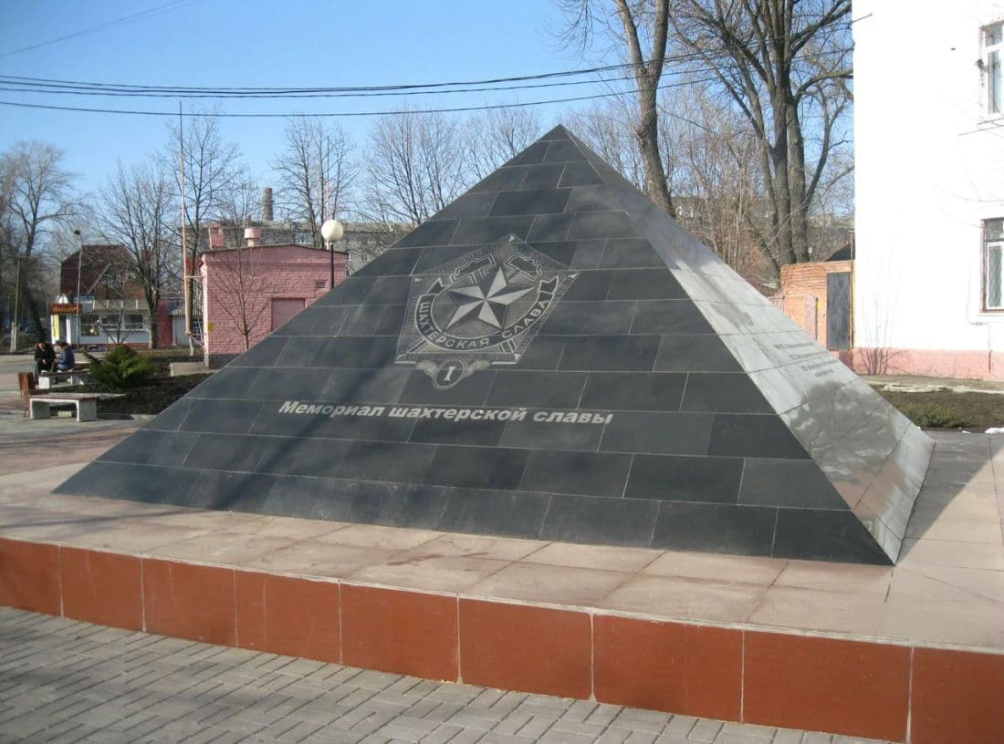 Мемориал шахтерской славы