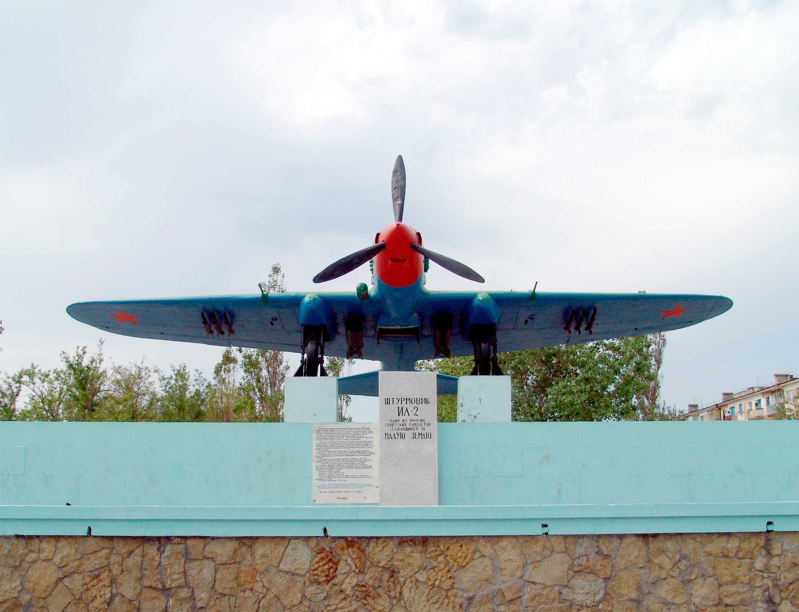 Памятник «Самолет-штурмовик Ил-2»
