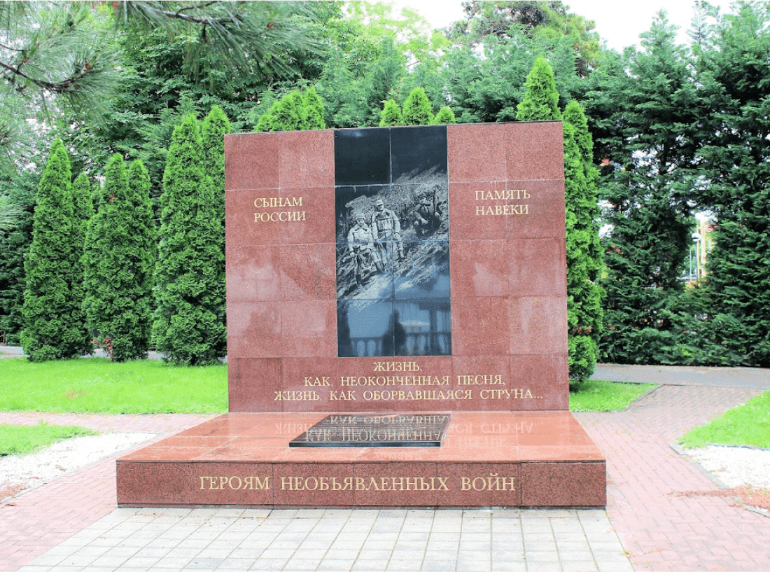 Памятный знак «Героям необъявленных войн» 