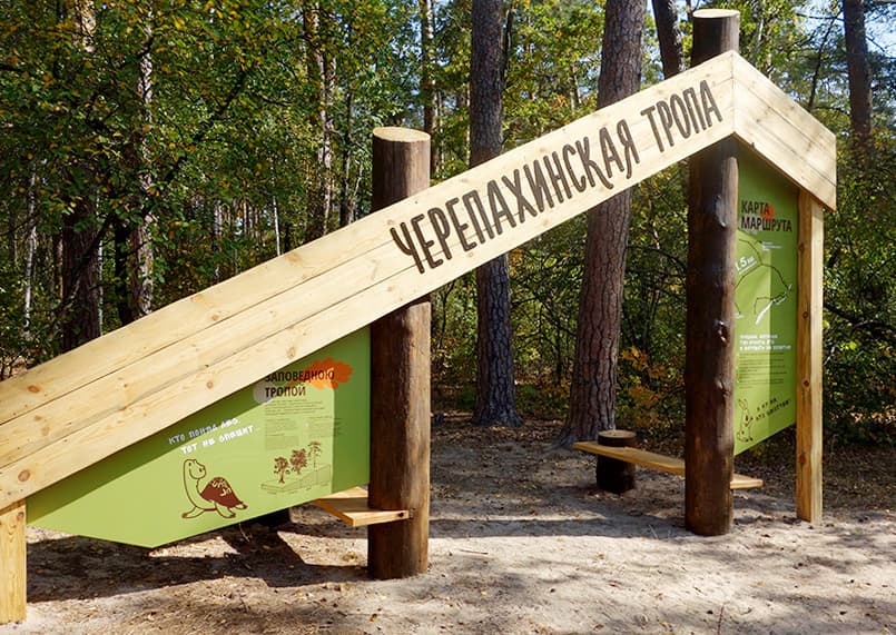 Экологическая тропа «Черепахинская»