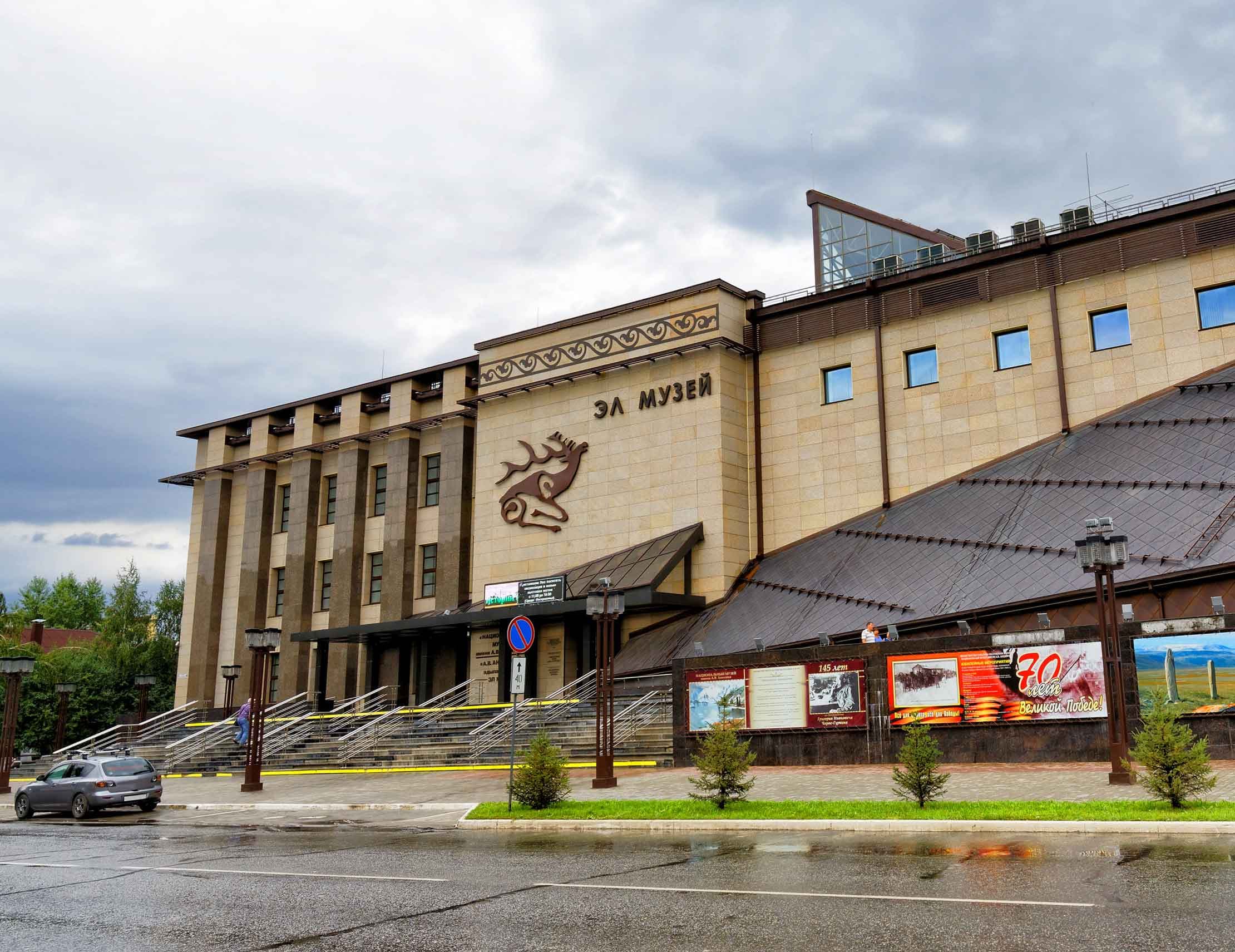 Национальный музей Республики Алтай имени А.В. Анохина