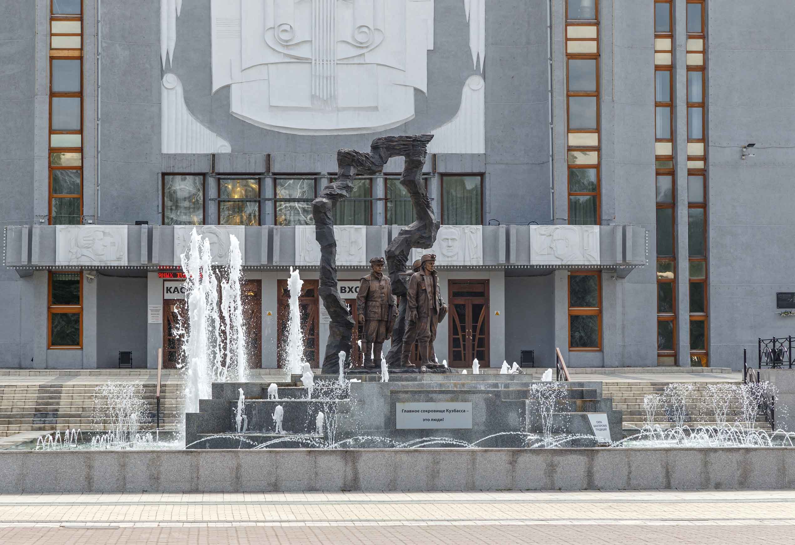 Здание филармонии Кузбасса