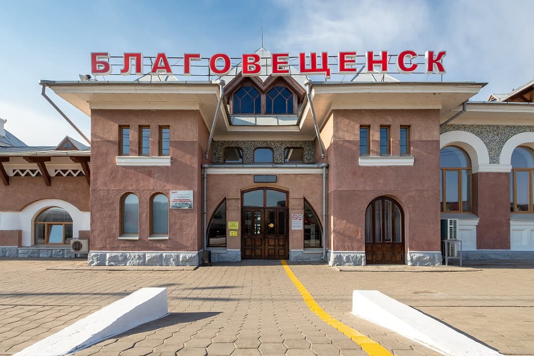 Вокзал Благовещенск