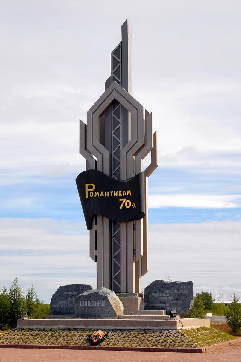 Стела «Романтикам 70-х»