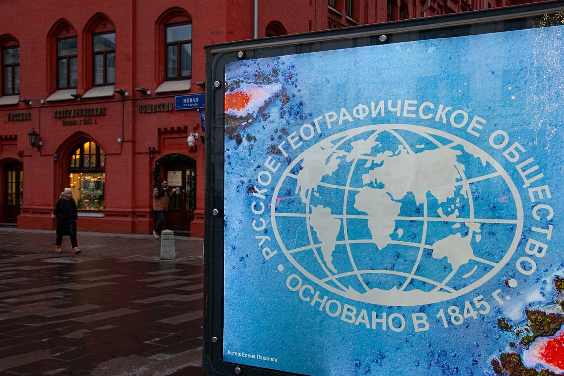 Фотовыставка работ победителей и финалистов конкурса РГО «Самая красивая страна»
