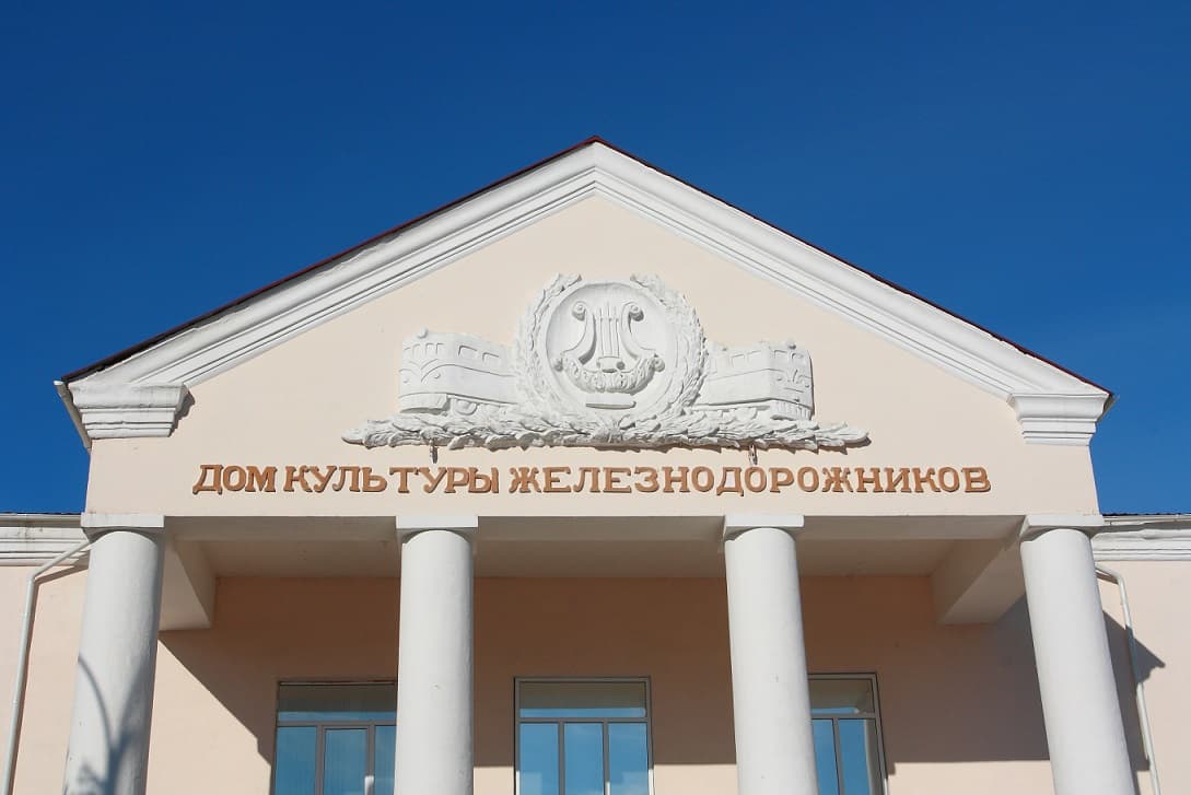 Дом культуры железнодорожников имени К. Маркса