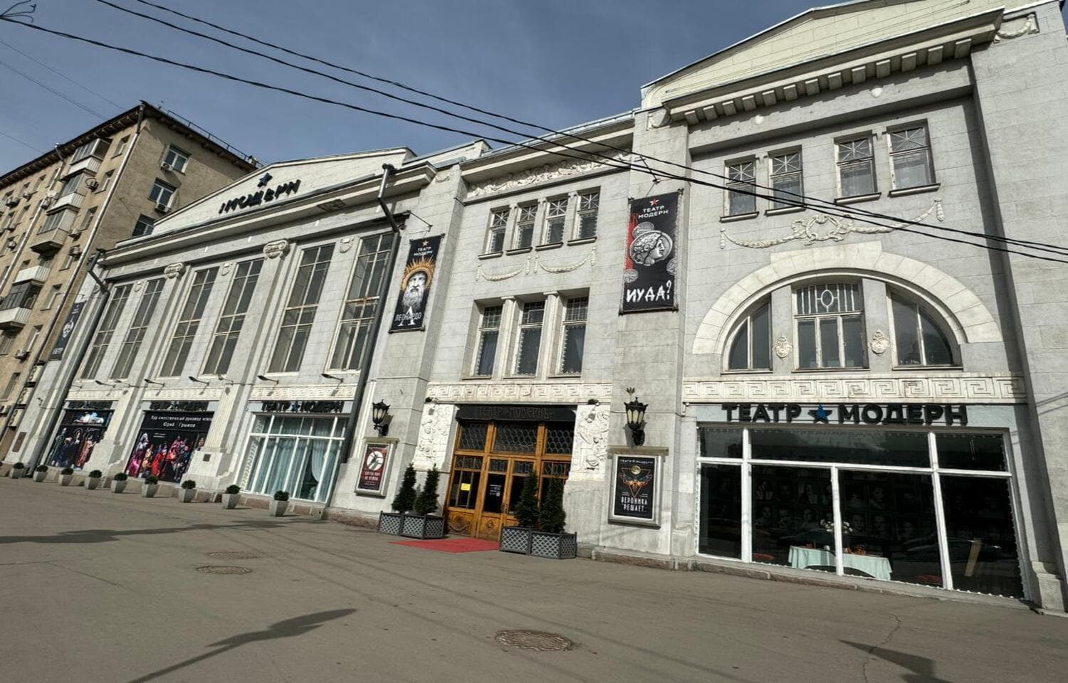 Московский драматический театр «Модерн» 