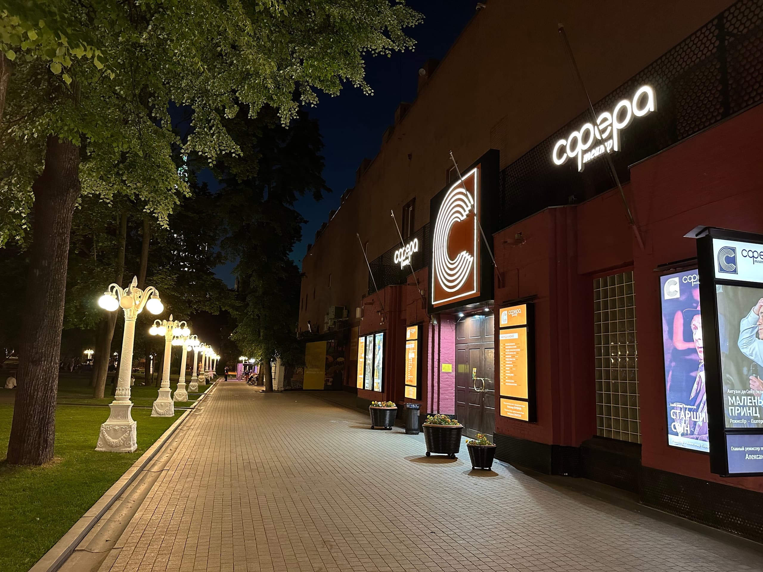 Московский драматический театр «Сфера»
