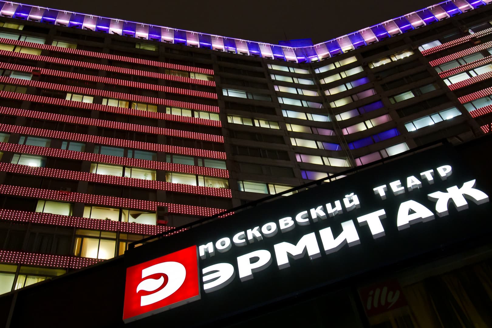 Московский театр «Эрмитаж»