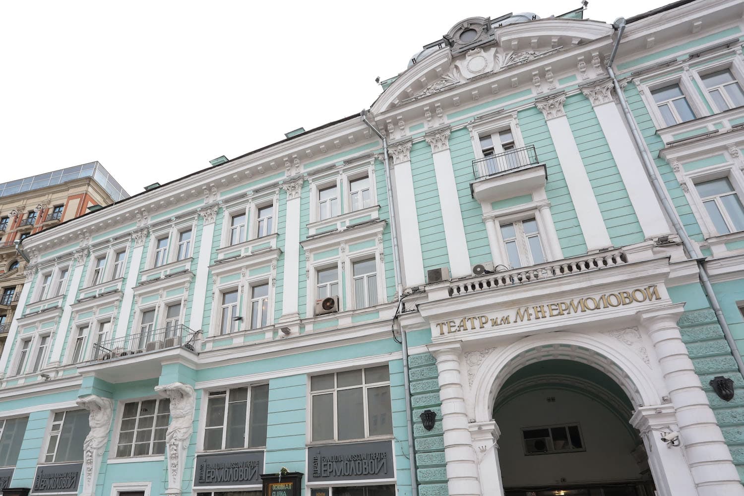 Московский драматический театр имени М. Н. Ермоловой