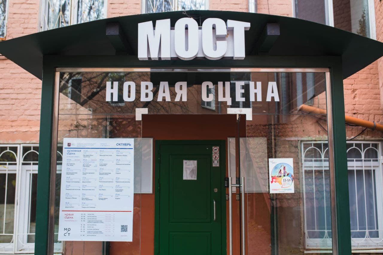 Театр имени Моссовета (новая сцена)