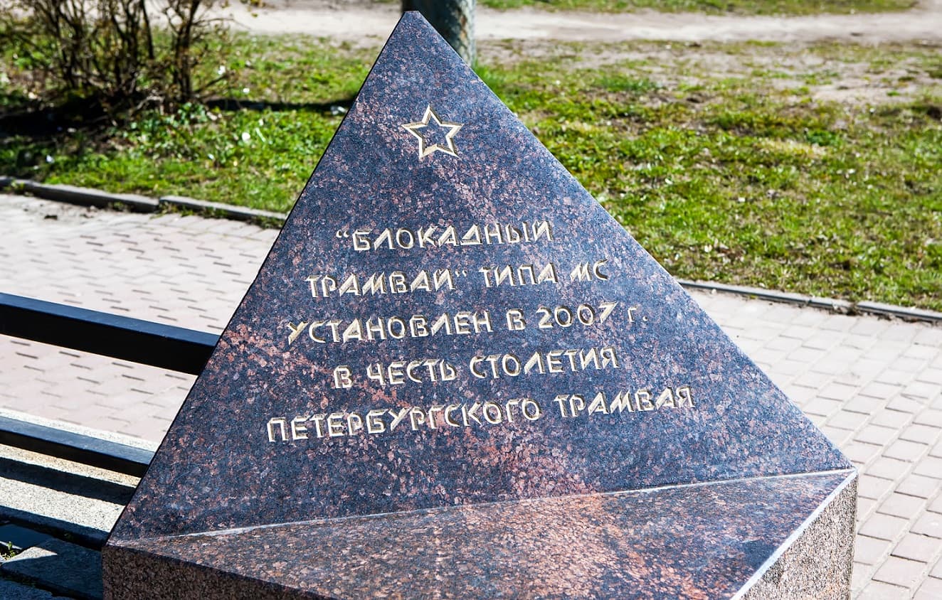 Памятник блокадному трамваю