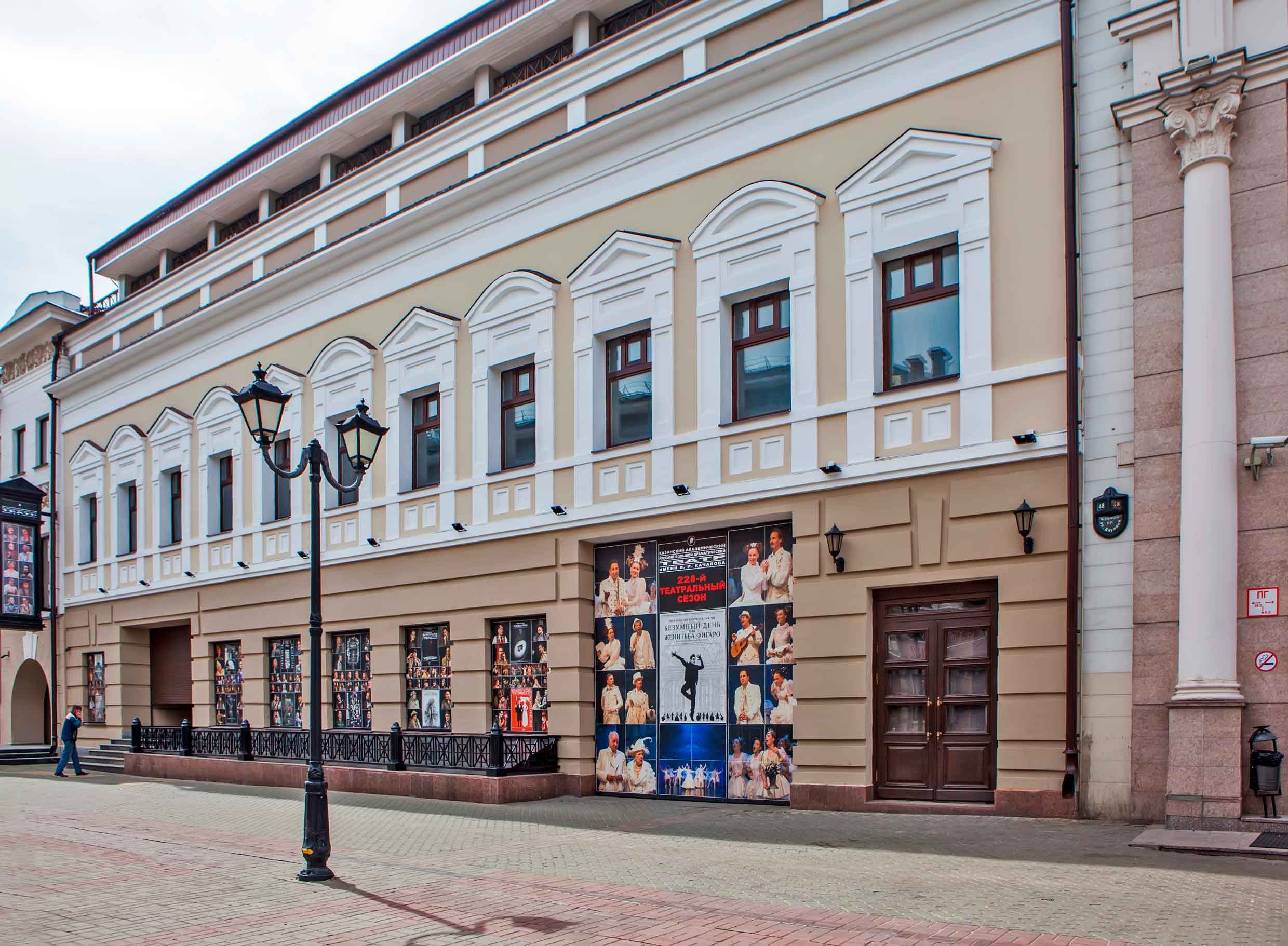 Казанский государственный академический русский Большой драматический театр имени В.И. Качалова