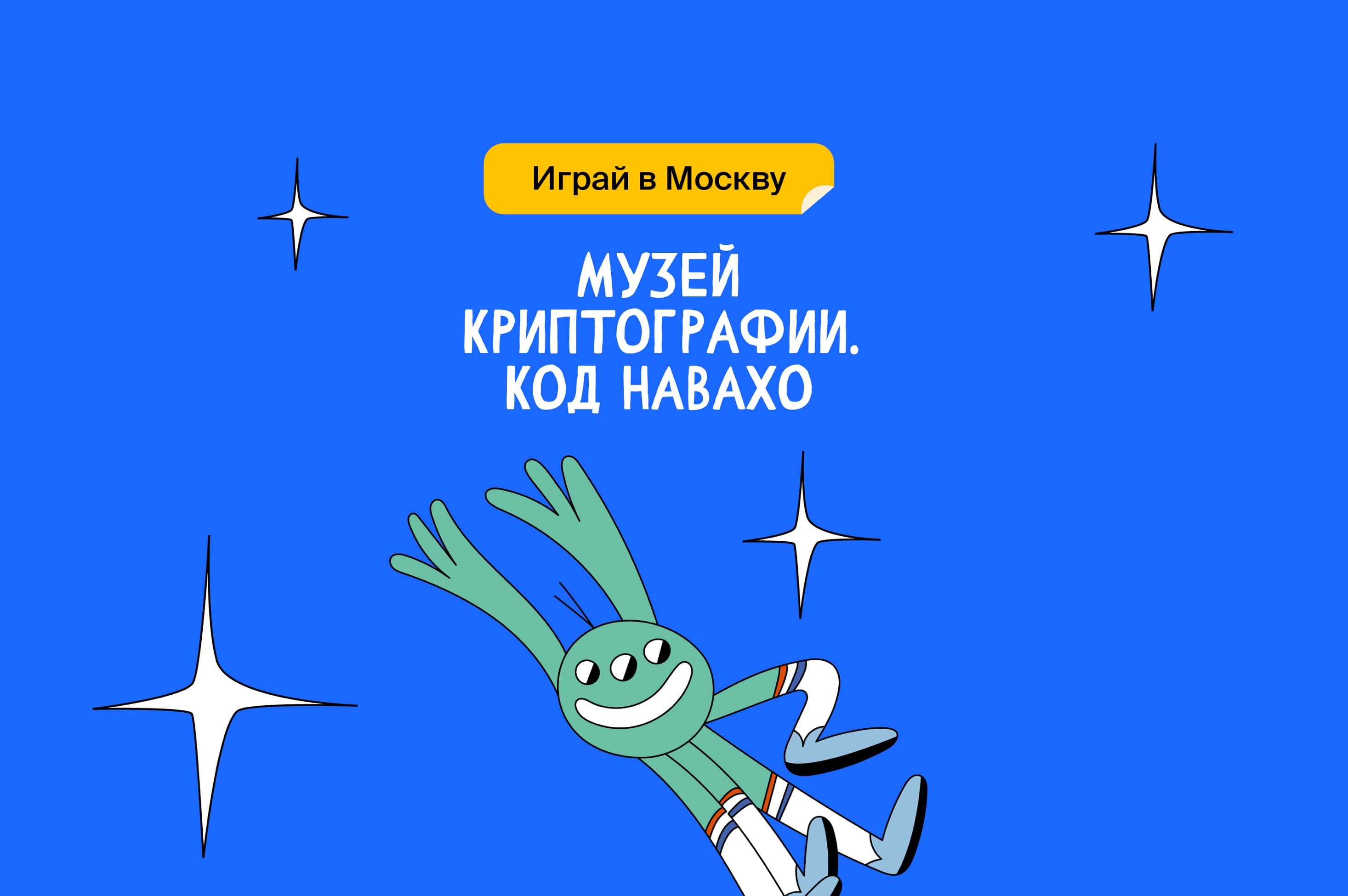Музей криптографии. Код Навахо
