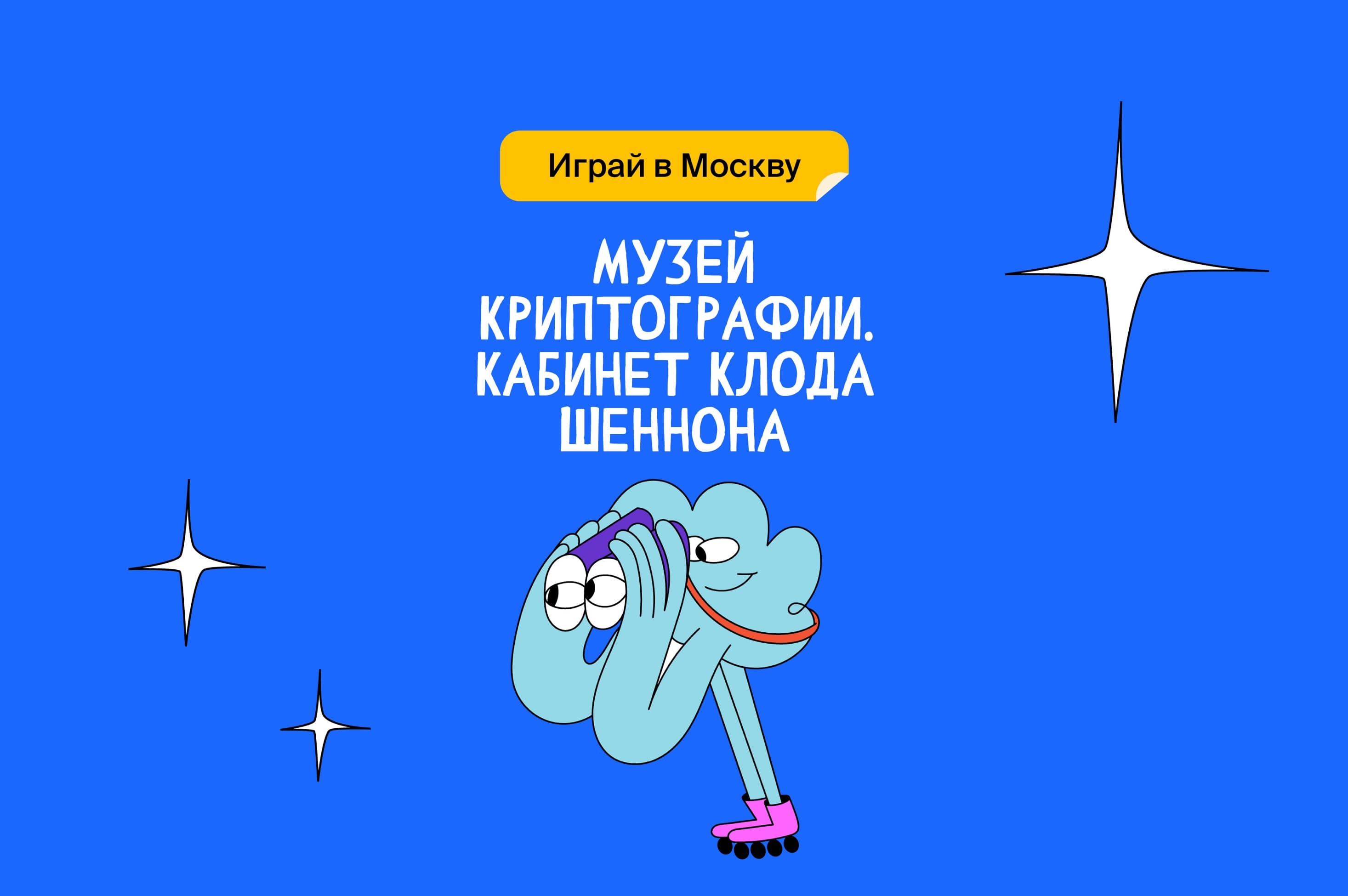 Музей криптографии. Кабинет Клода Шеннона