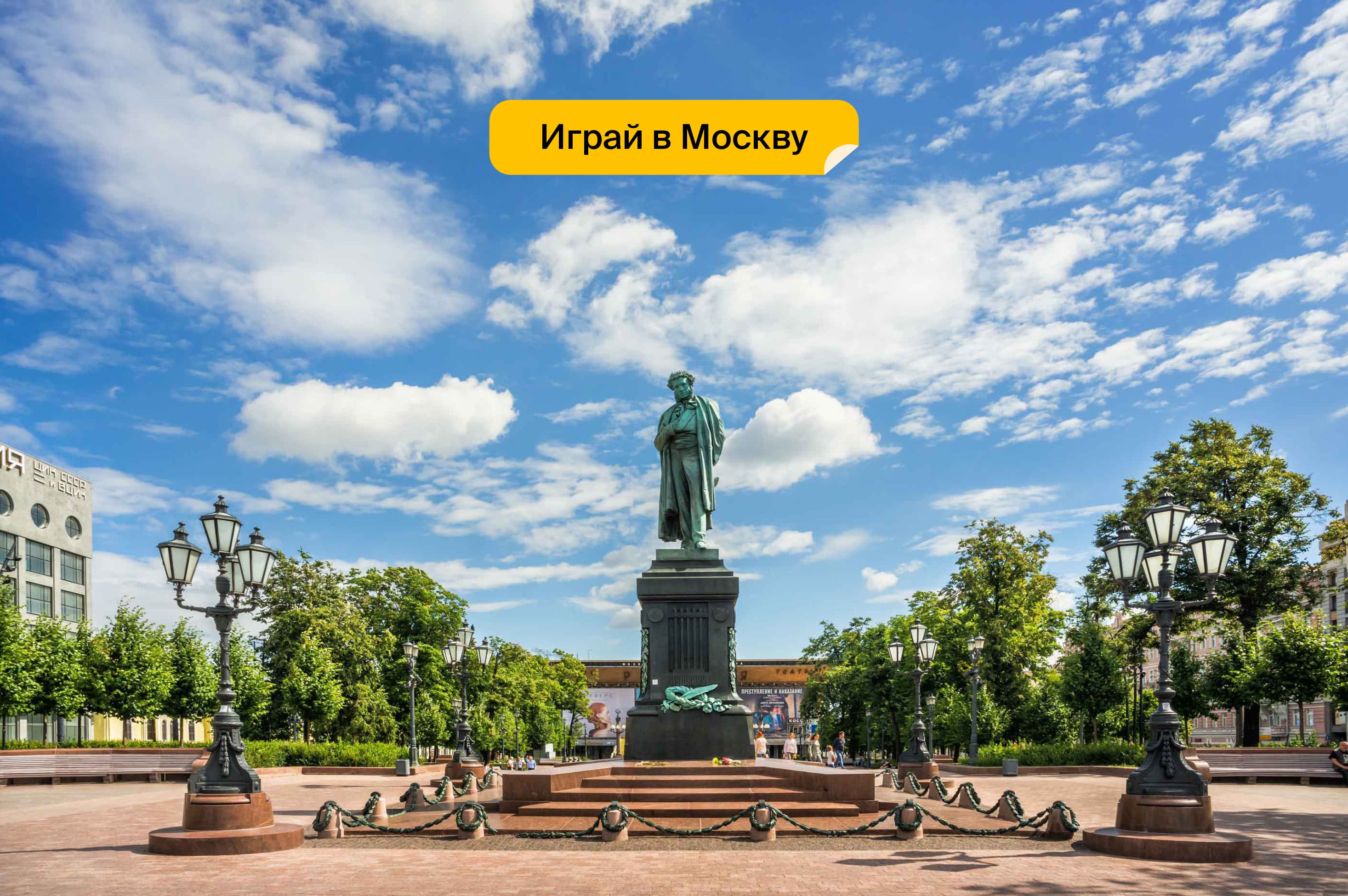 Пушкинская площадь