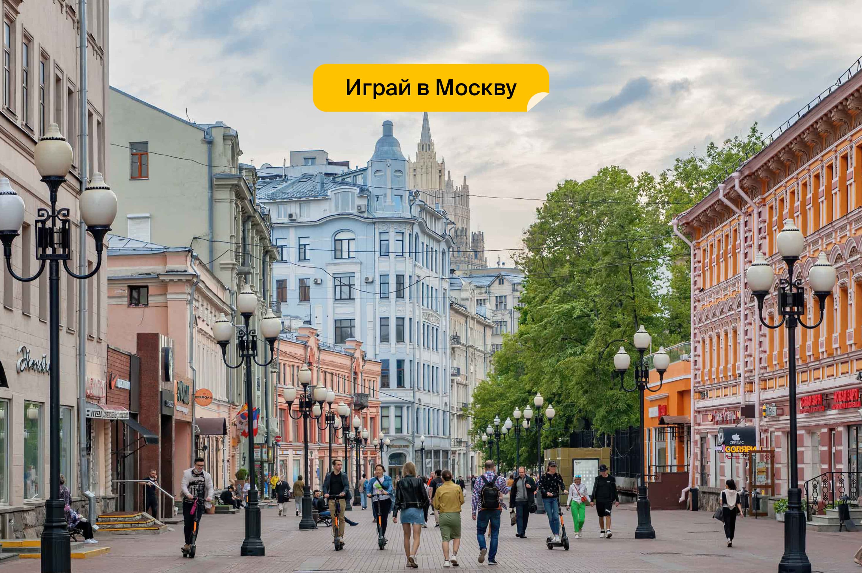 Улица Арбат