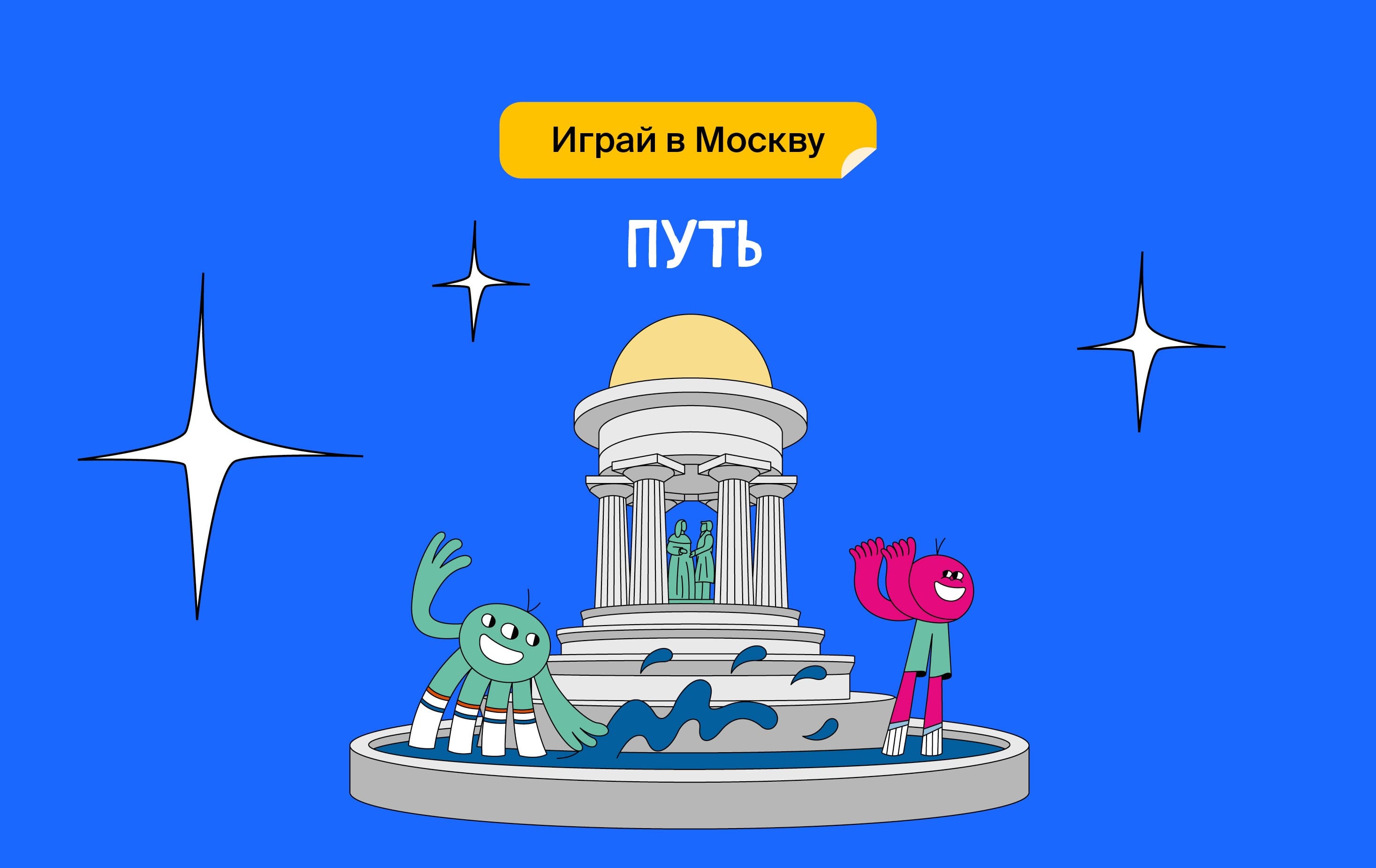 Путь