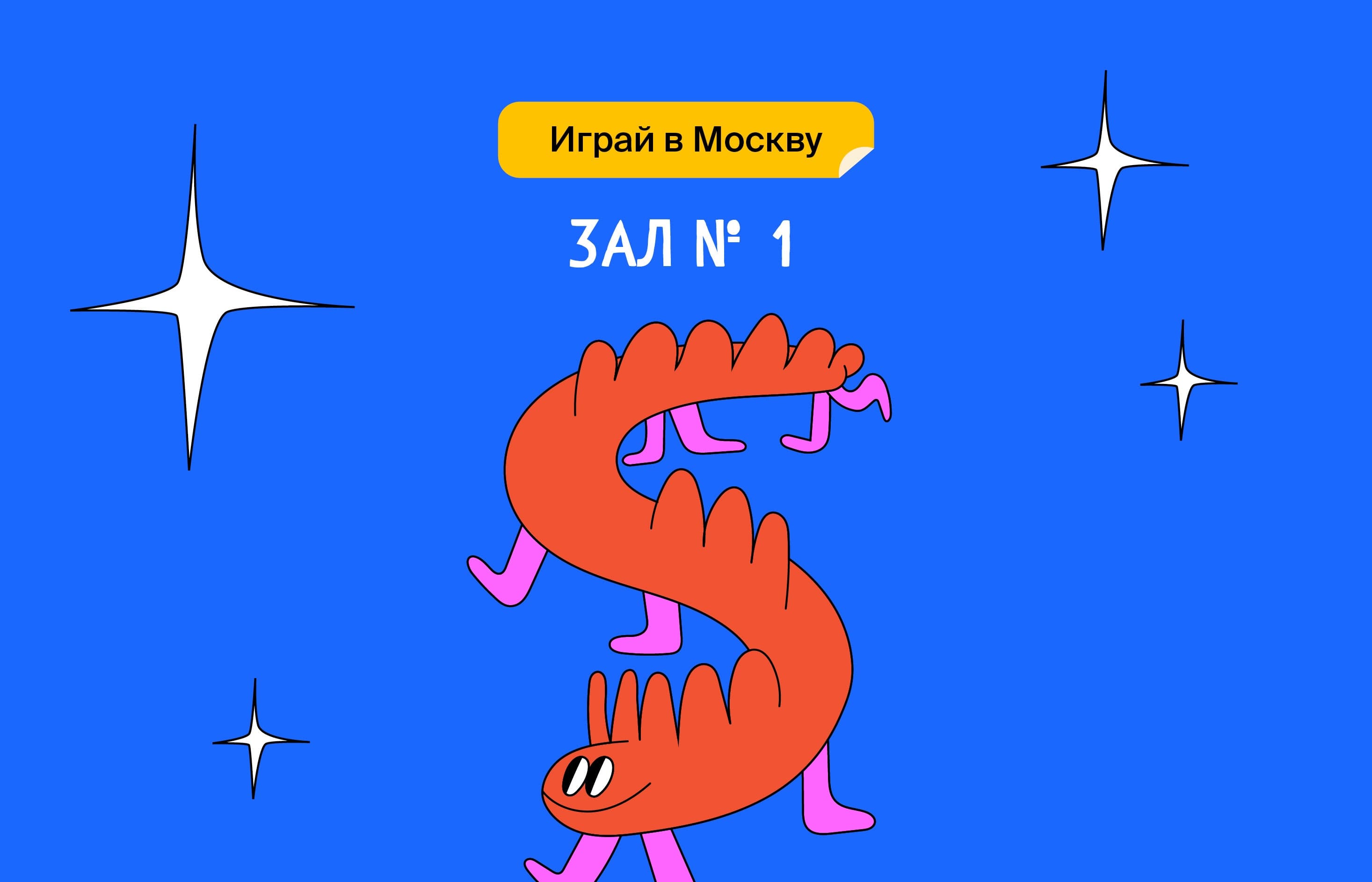 Зал № 1