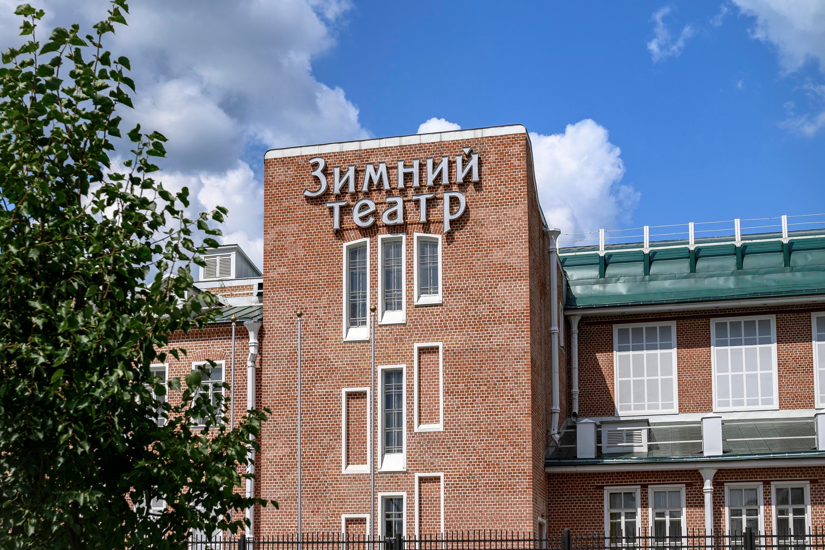 Зимний театр