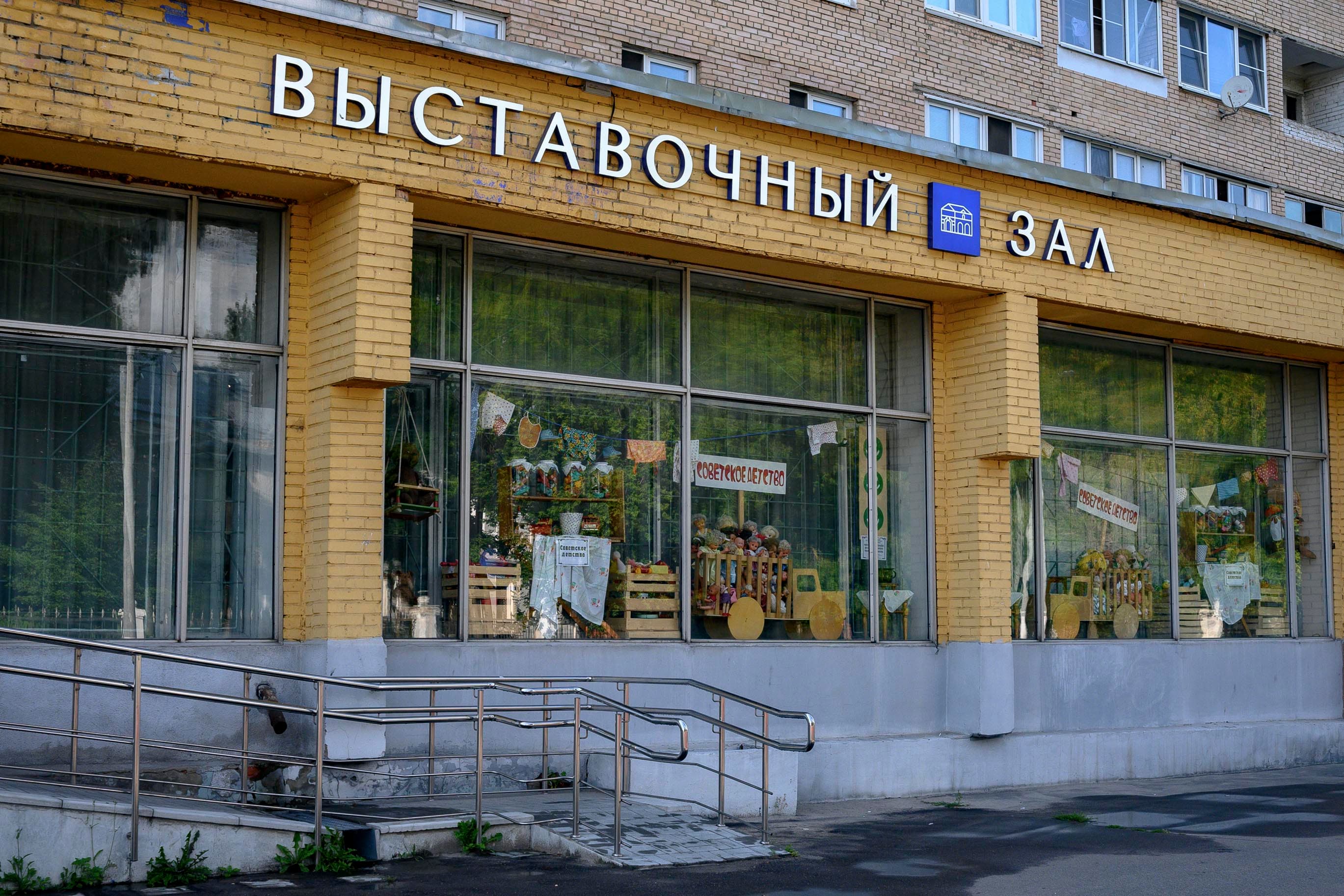Выставочный зал Орехово-Зуевского городского историко-краеведческого музея 