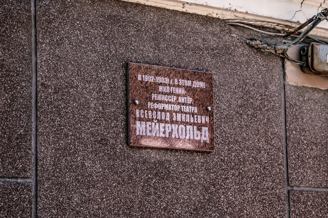 Центр театрального искусства «Дом Мейерхольда»